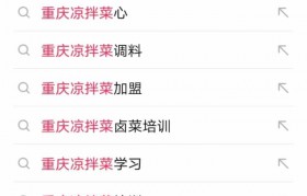 抖音下拉词、相关搜索词品牌维护如何操作效果好?