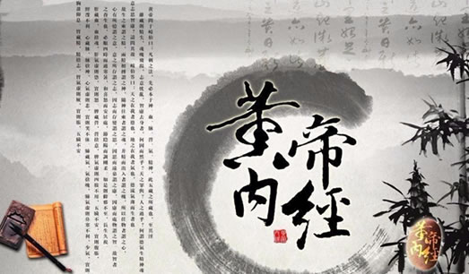 黄帝内经.jpg