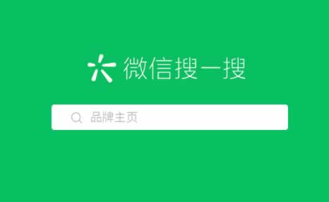 微信搜一搜舆情公关